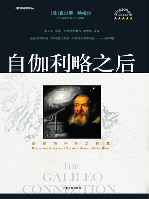 cover image of 自伽利略之后
